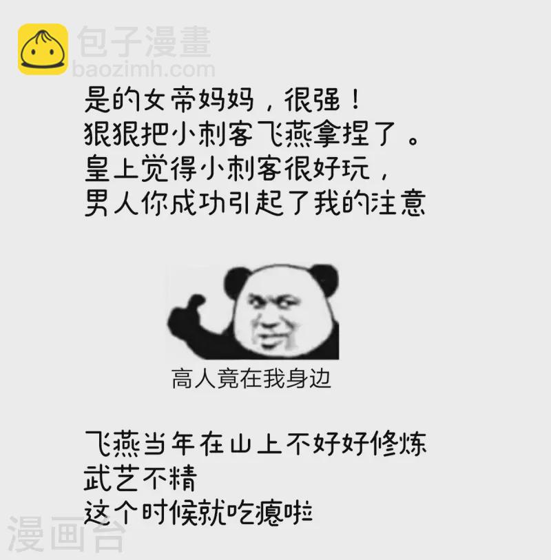 🍗女帝的后宫 第339话 顾飞燕侍寝 第45页