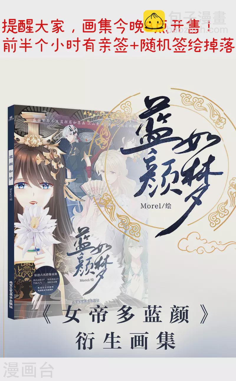 🍗女帝的后宫 第339话 顾飞燕侍寝 第46页