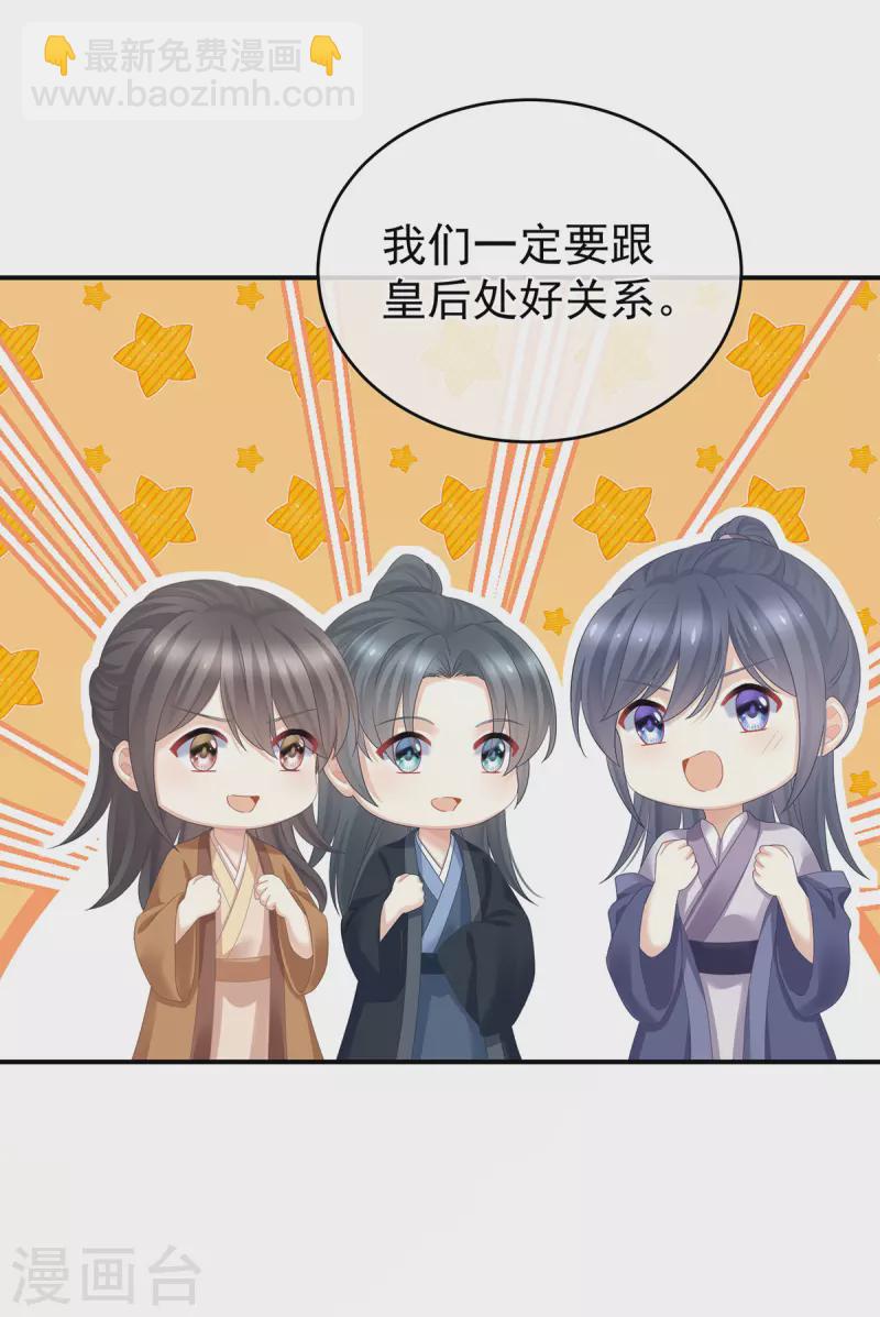 🍗女帝的后宫 第339话 顾飞燕侍寝 第6页