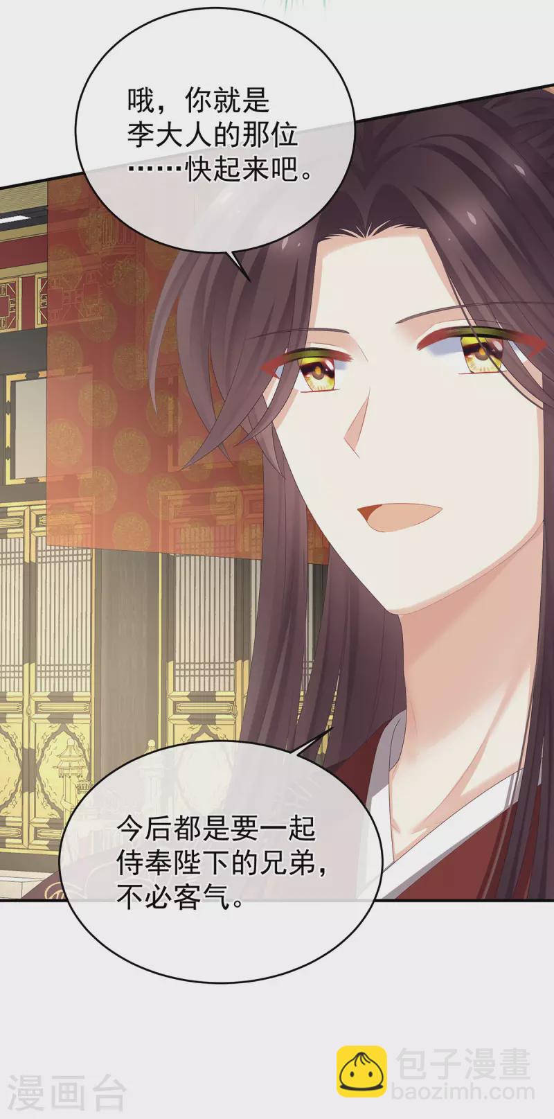 🍗女帝的后宫 第339话 顾飞燕侍寝 第8页