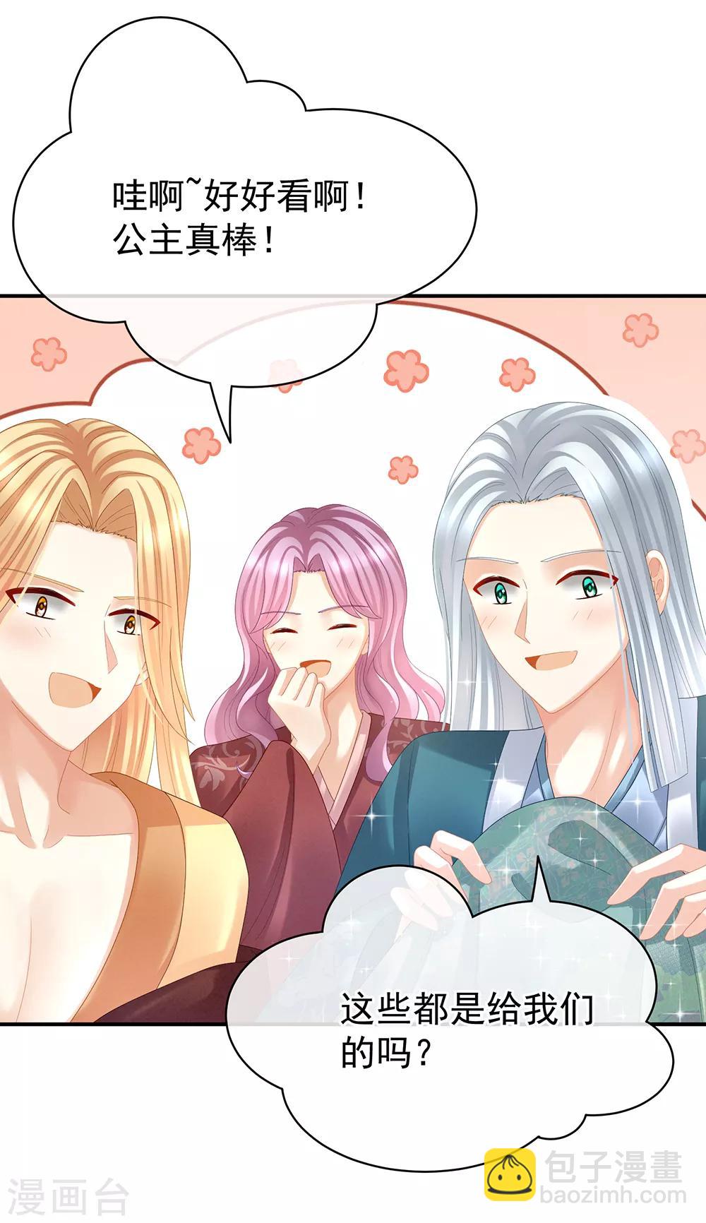 🍗女帝的后宫 第36话 办正事 第11页