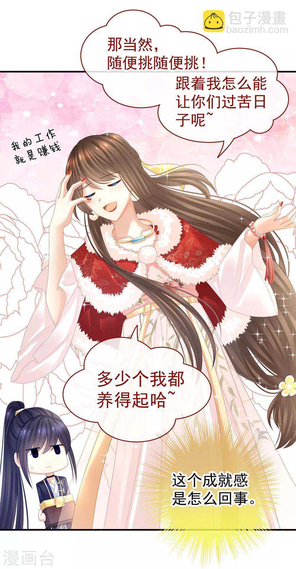 🍗女帝的后宫 第36话 办正事 第12页