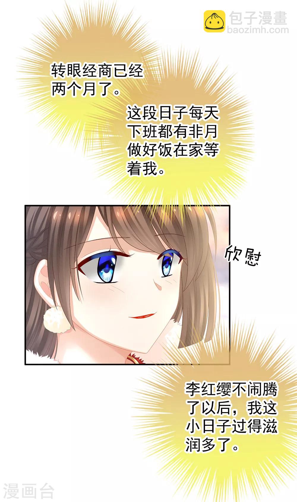 🍗女帝的后宫 第36话 办正事 第14页