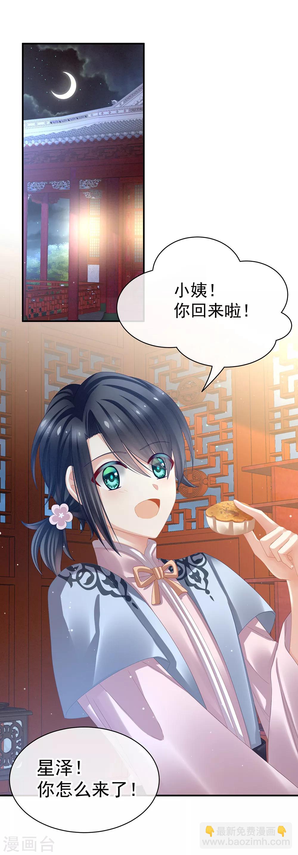 🍗女帝的后宫 第36话 办正事 第20页