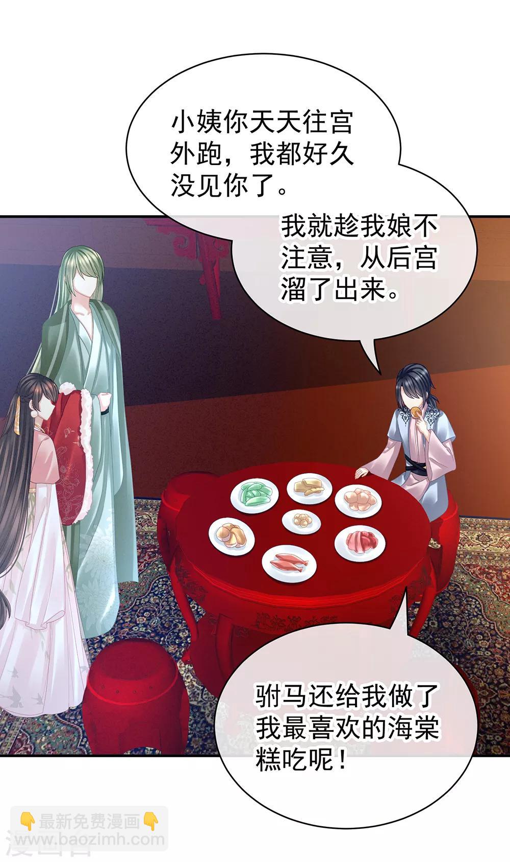 🍗女帝的后宫 第36话 办正事 第21页