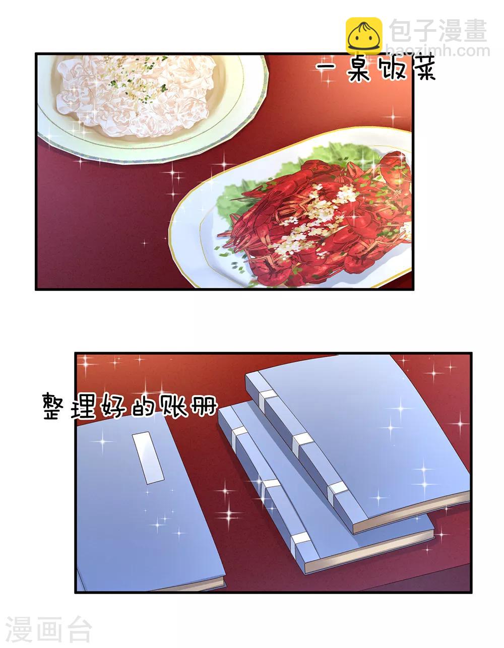 🍗女帝的后宫 第36话 办正事 第22页