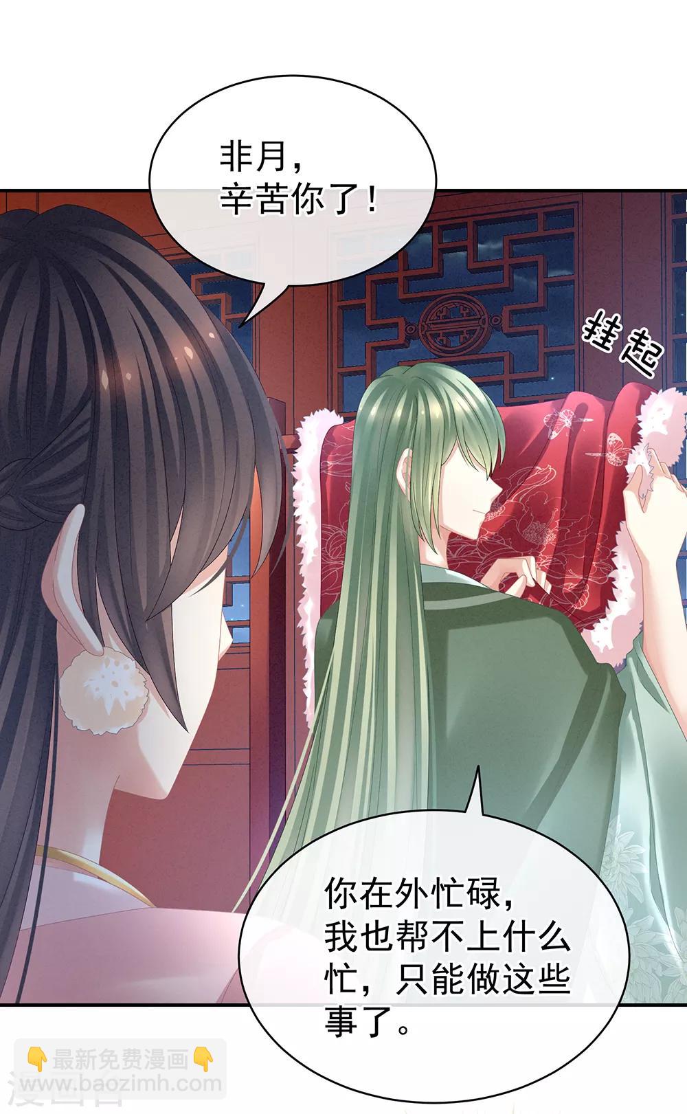 🍗女帝的后宫 第36话 办正事 第23页