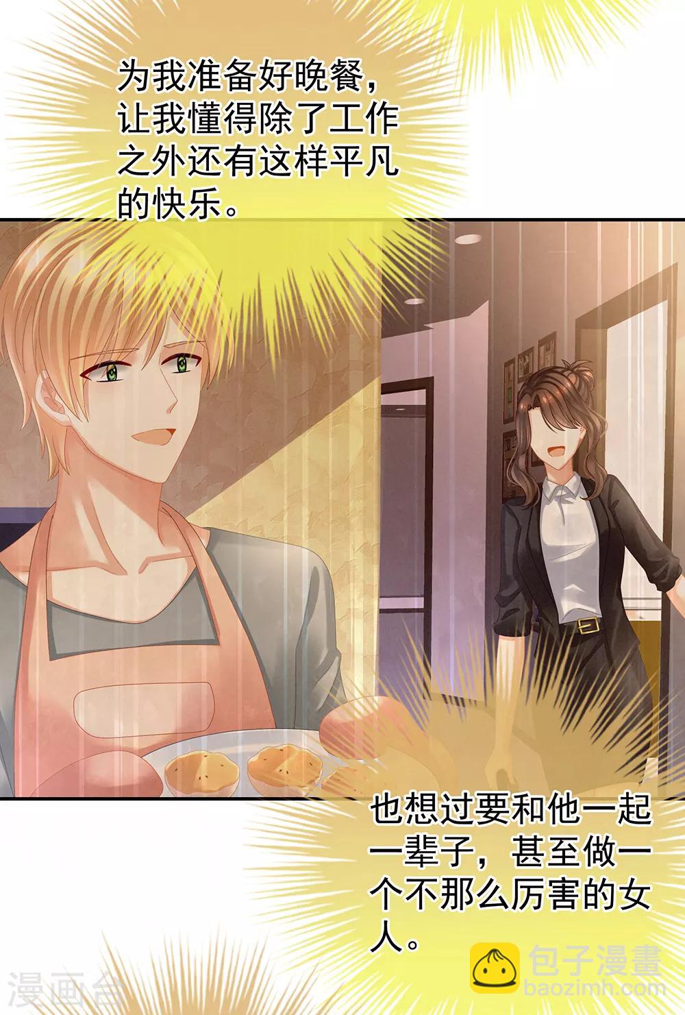 🍗女帝的后宫 第36话 办正事 第25页