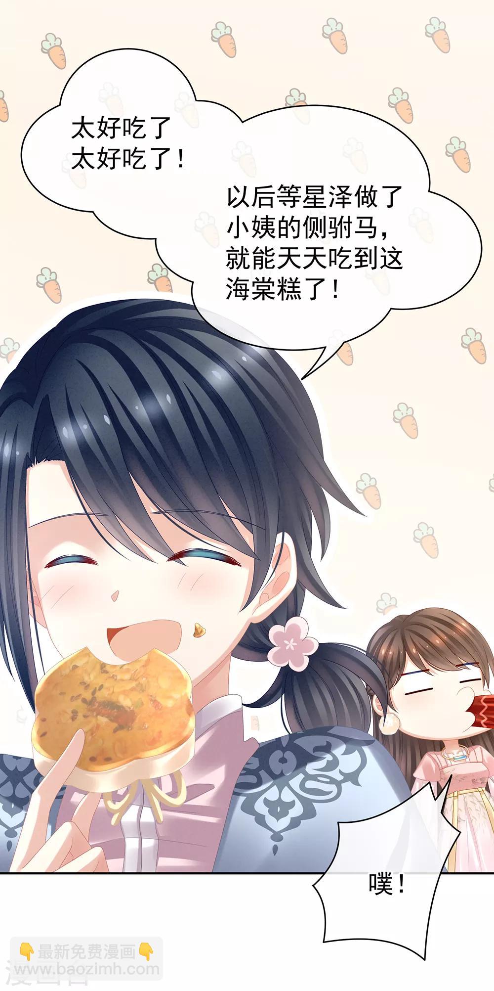 🍗女帝的后宫 第36话 办正事 第28页
