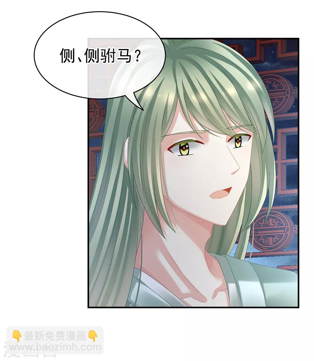 🍗女帝的后宫 第36话 办正事 第29页