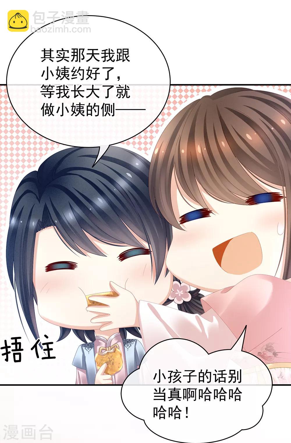 🍗女帝的后宫 第36话 办正事 第30页