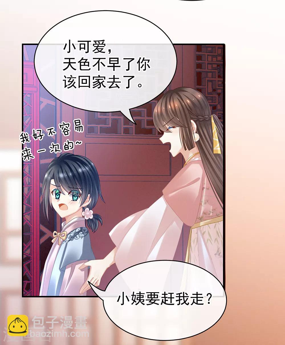 🍗女帝的后宫 第36话 办正事 第31页