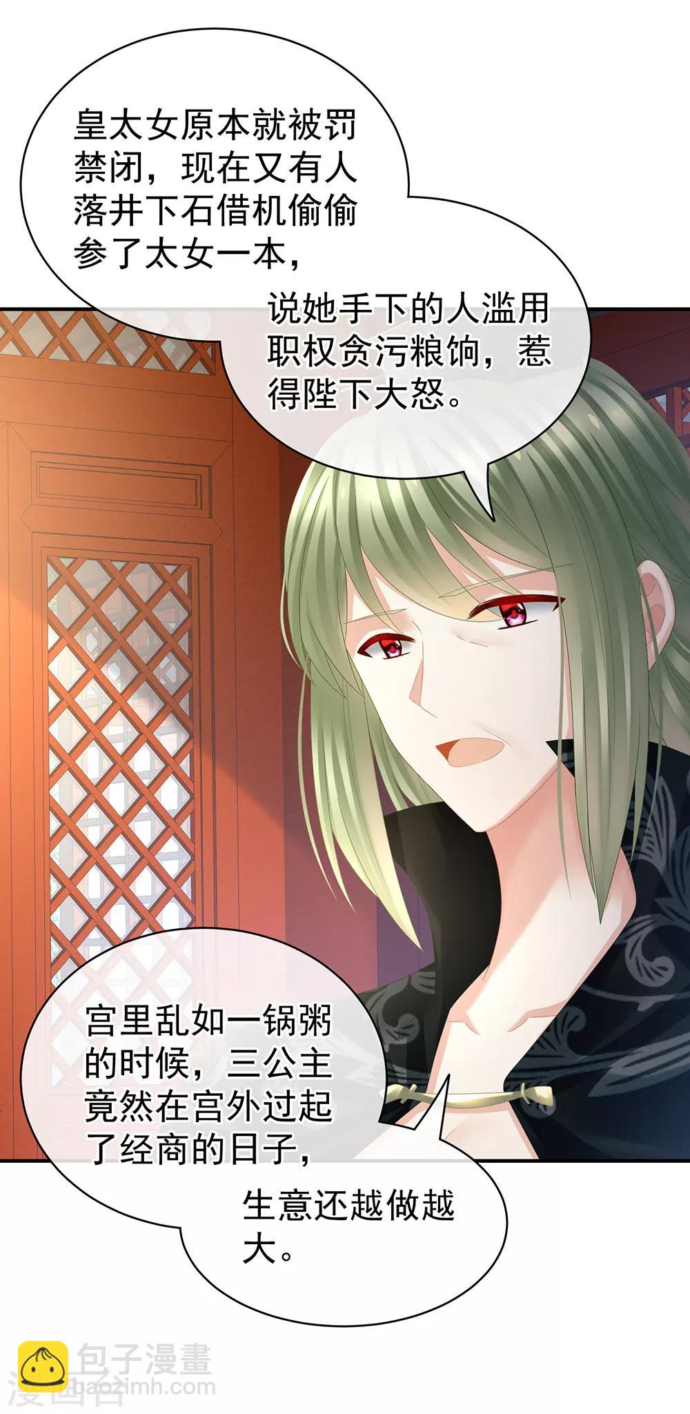 🍗女帝的后宫 第36话 办正事 第4页