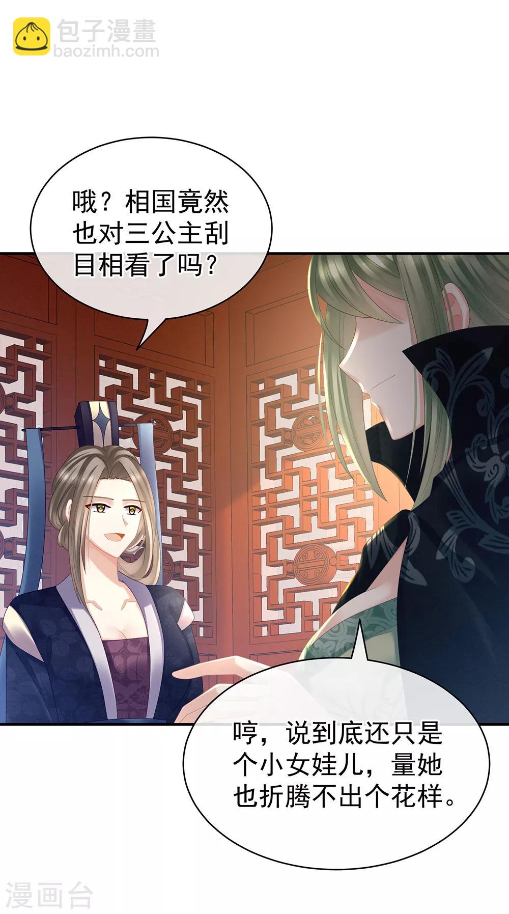 🍗女帝的后宫 第36话 办正事 第6页