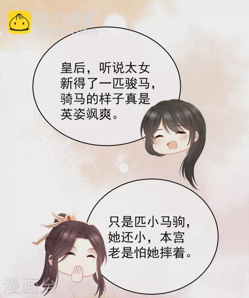🍗女帝的后宫 第341话 笼中鸟 第11页