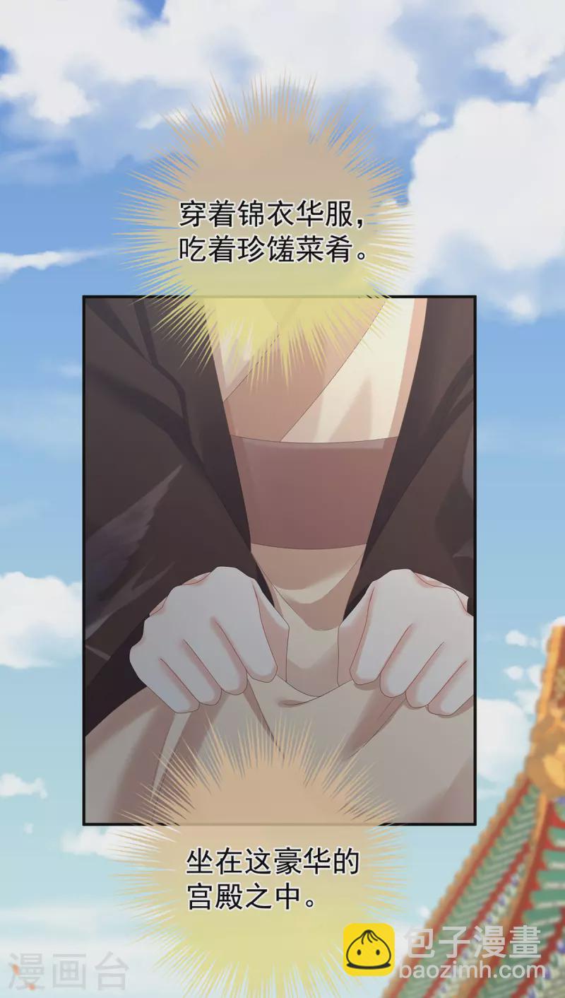 🍗女帝的后宫 第341话 笼中鸟 第13页
