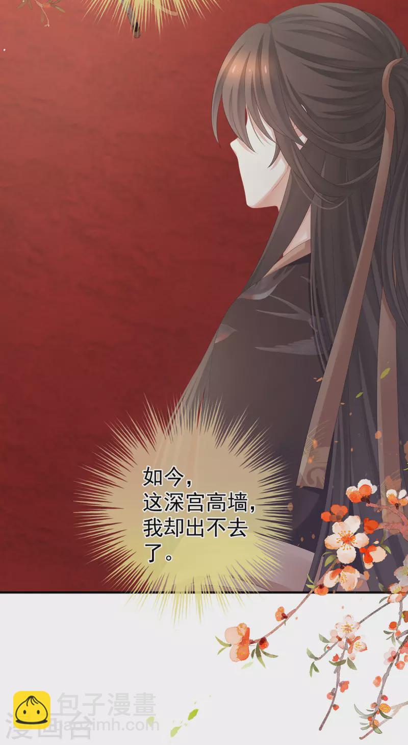 🍗女帝的后宫 第341话 笼中鸟 第15页