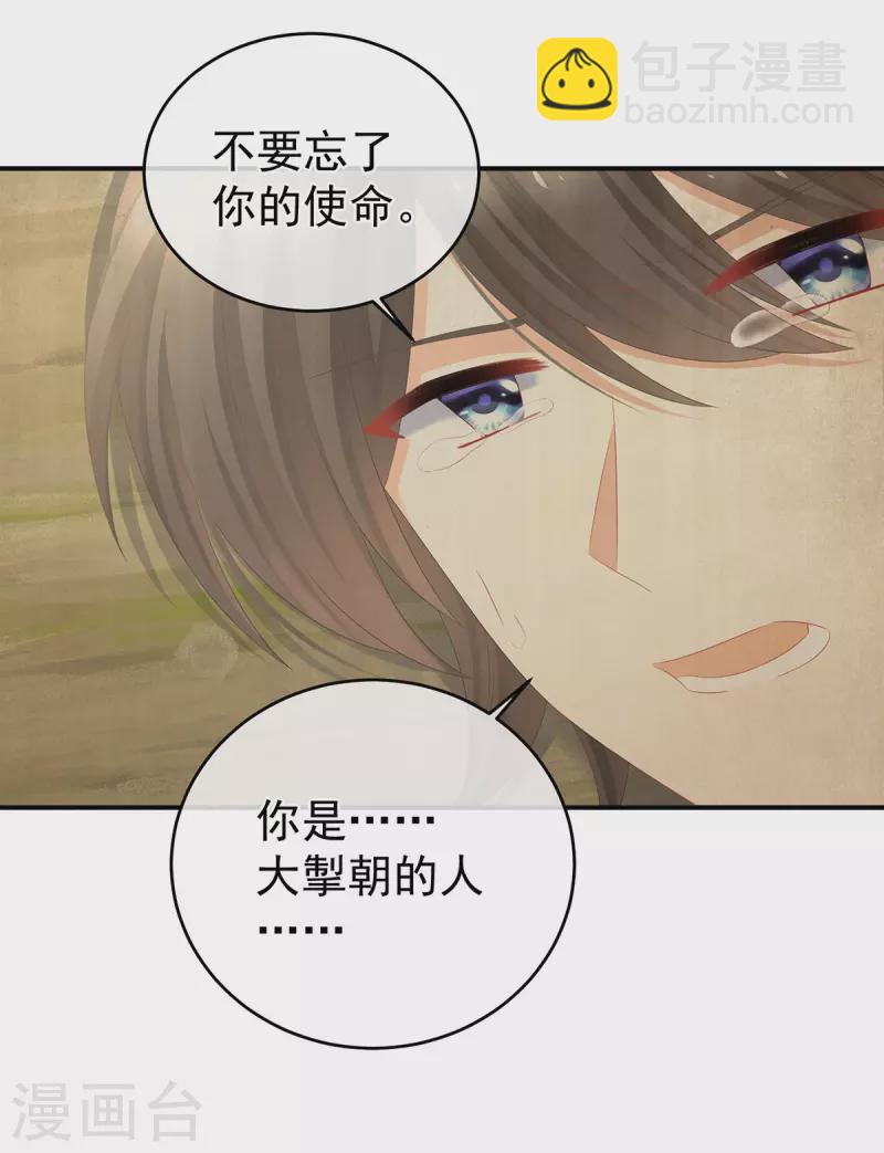 🍗女帝的后宫 第341话 笼中鸟 第18页