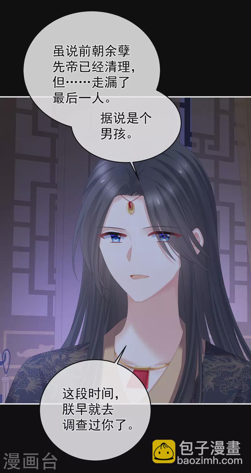 🍗女帝的后宫 第341话 笼中鸟 第26页