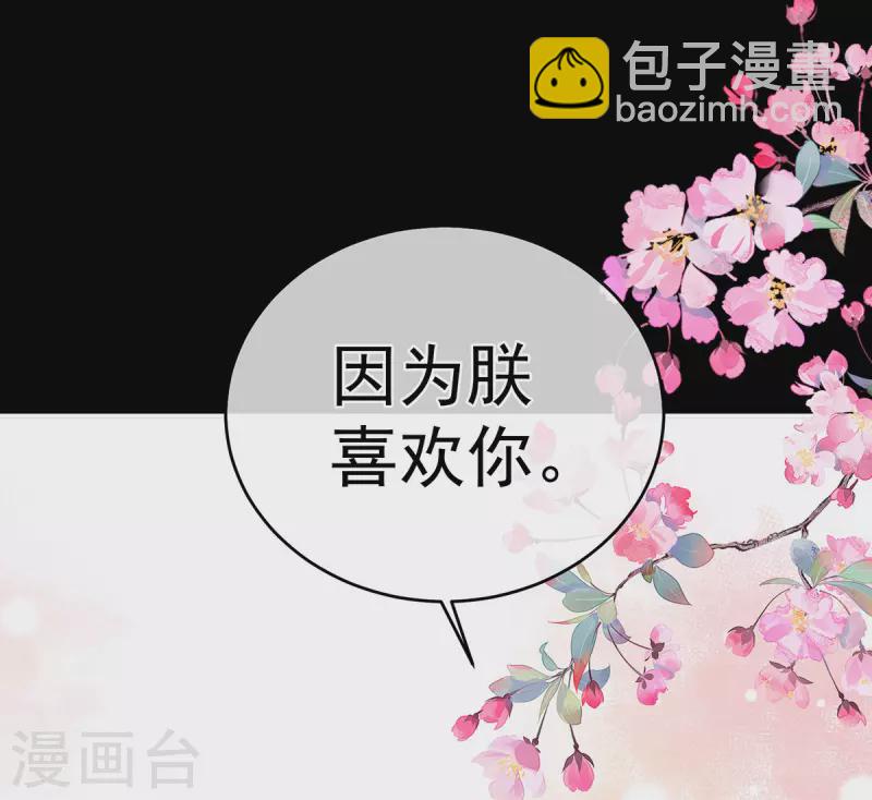 🍗女帝的后宫 第341话 笼中鸟 第29页
