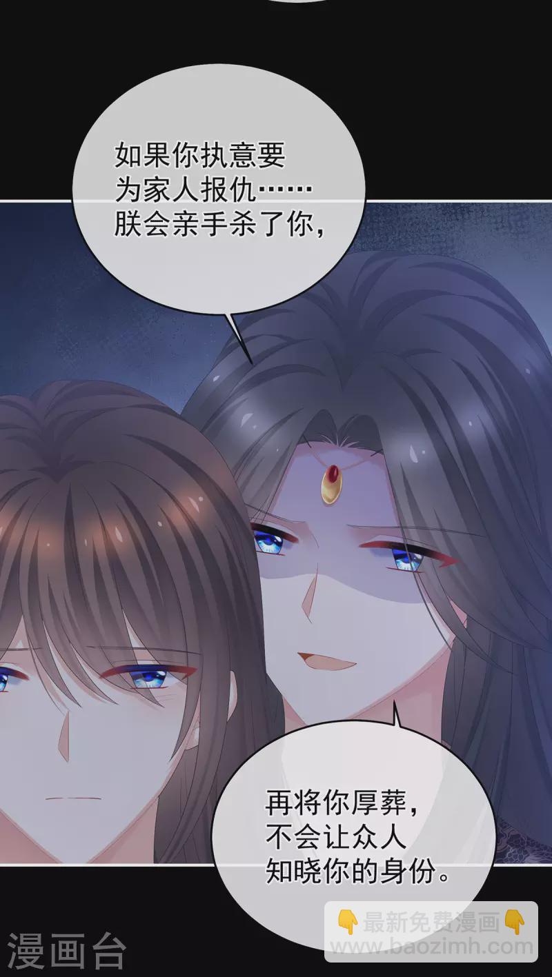 🍗女帝的后宫 第341话 笼中鸟 第34页