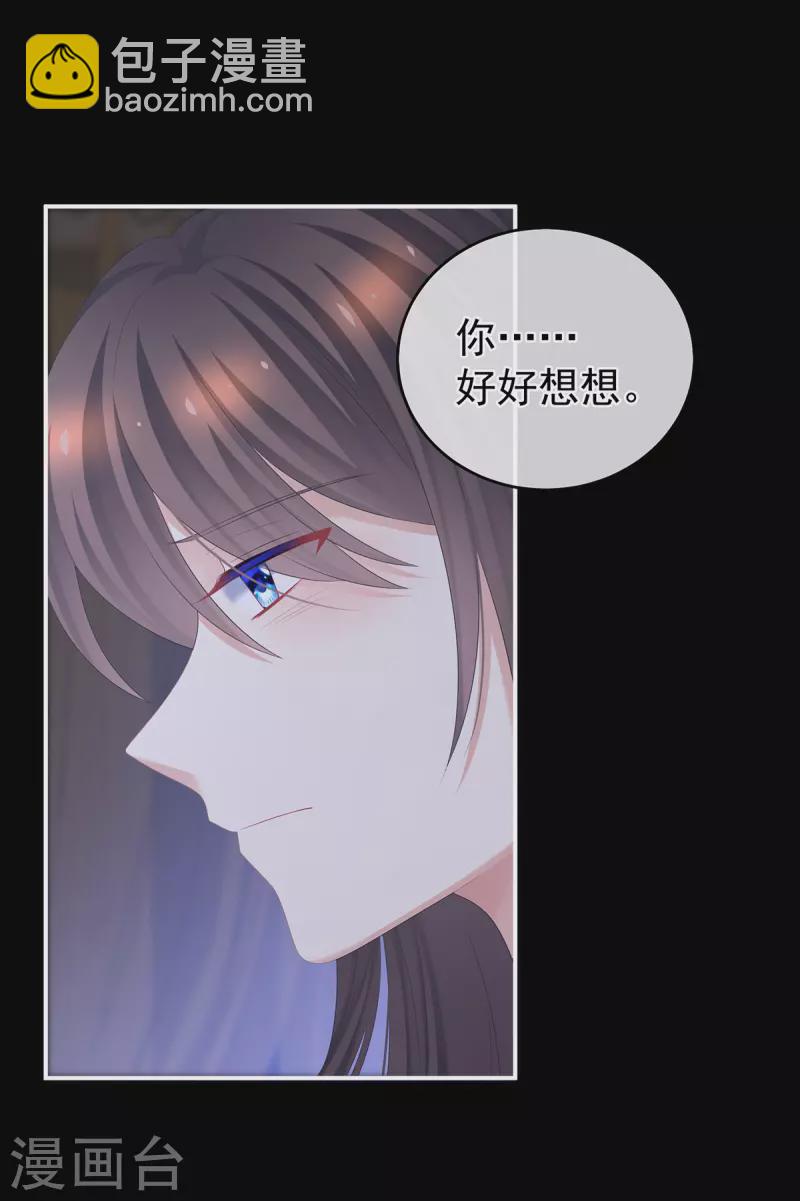 🍗女帝的后宫 第341话 笼中鸟 第35页