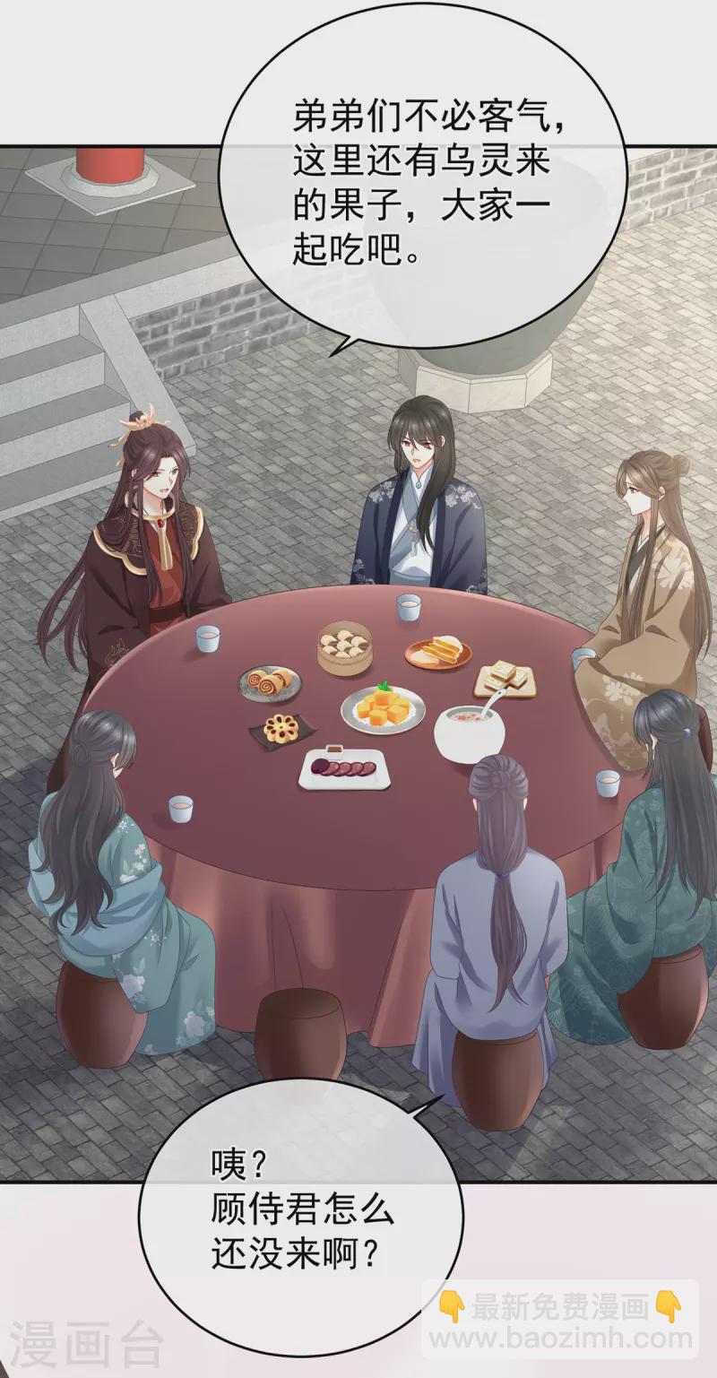 🍗女帝的后宫 第341话 笼中鸟 第4页