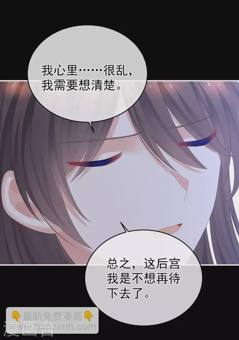 🍗女帝的后宫 第341话 笼中鸟 第40页