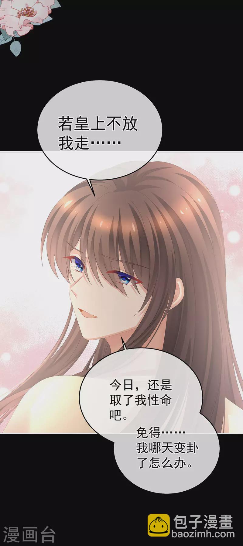 🍗女帝的后宫 第341话 笼中鸟 第43页