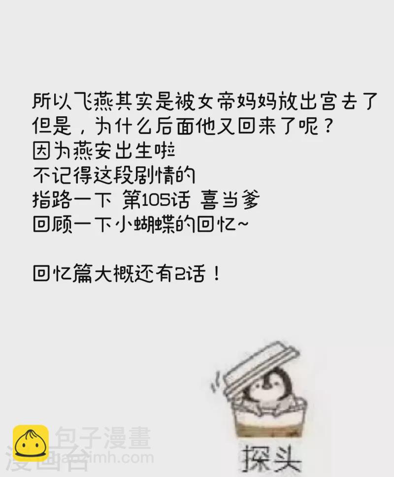 🍗女帝的后宫 第341话 笼中鸟 第47页