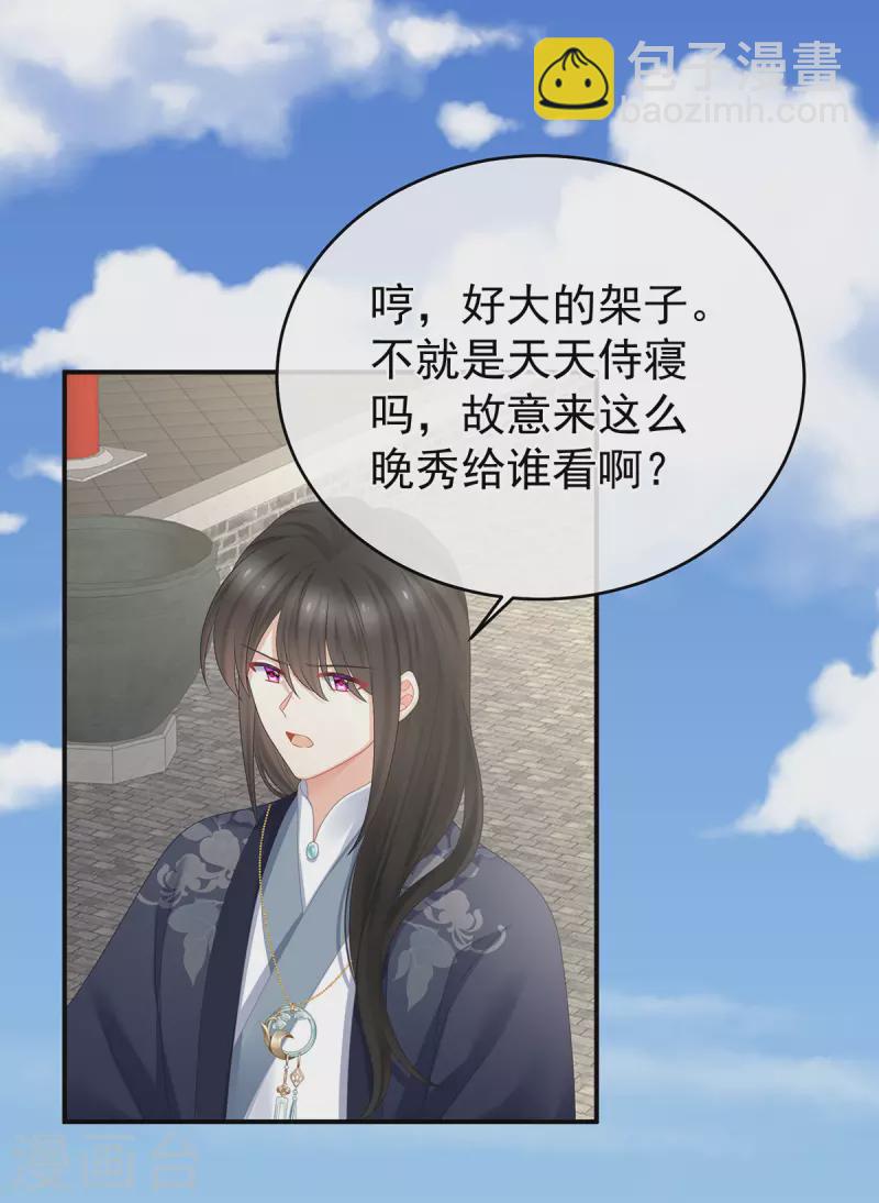 🍗女帝的后宫 第341话 笼中鸟 第8页
