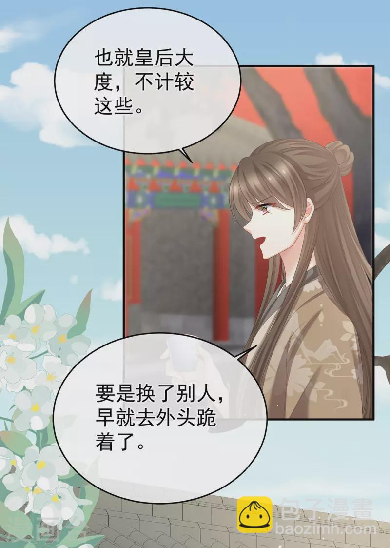 🍗女帝的后宫 第341话 笼中鸟 第9页