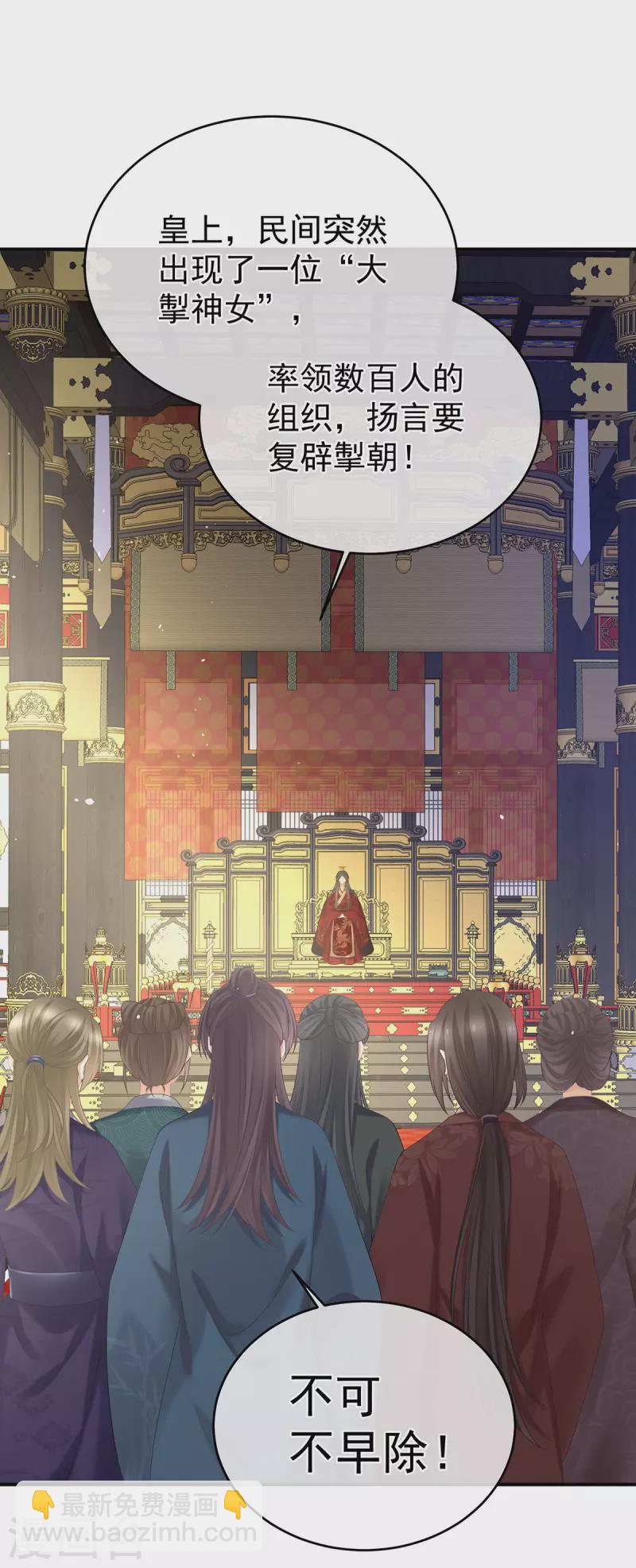 🍗女帝的后宫 第343话 子欲养而亲不待 第27页