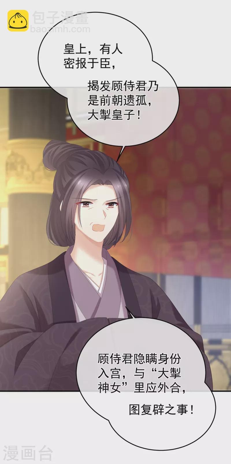 🍗女帝的后宫 第343话 子欲养而亲不待 第28页