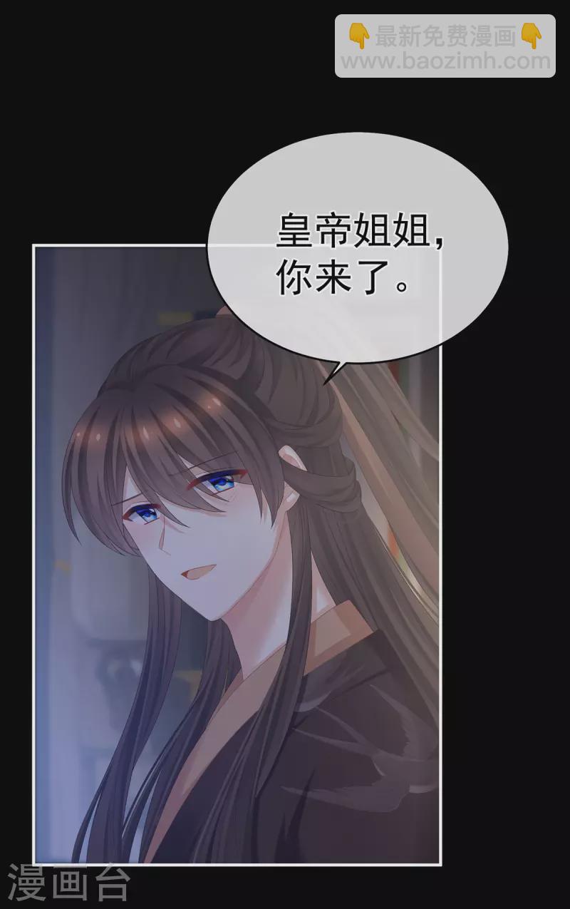 🍗女帝的后宫 第343话 子欲养而亲不待 第38页