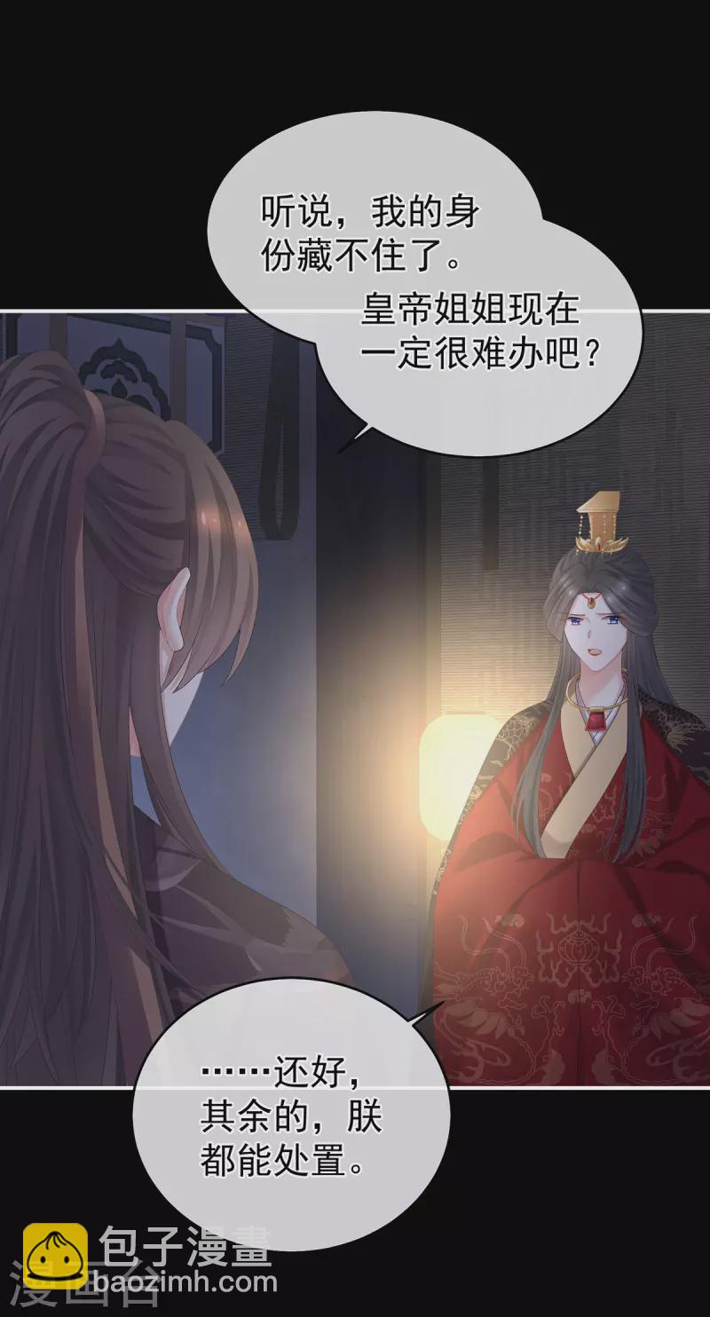 🍗女帝的后宫 第343话 子欲养而亲不待 第39页