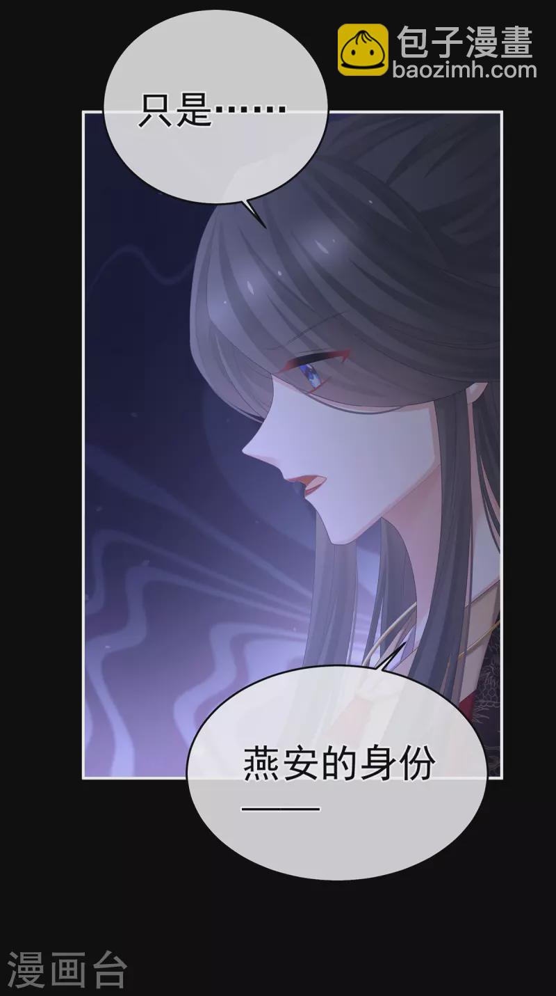 🍗女帝的后宫 第343话 子欲养而亲不待 第40页
