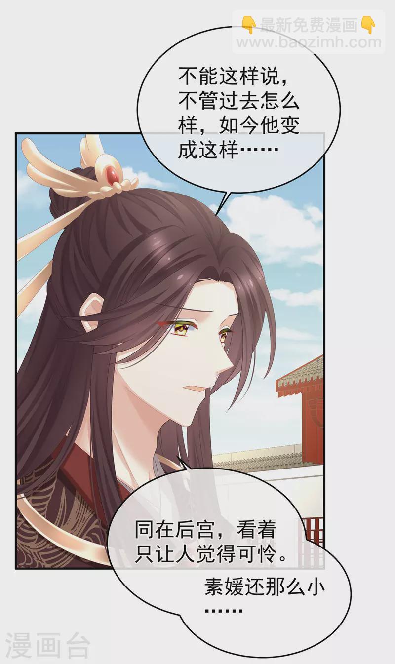 🍗女帝的后宫 第343话 子欲养而亲不待 第5页