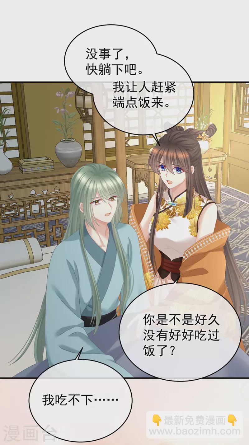 🍗女帝的后宫 第345话 贴身照顾 第15页