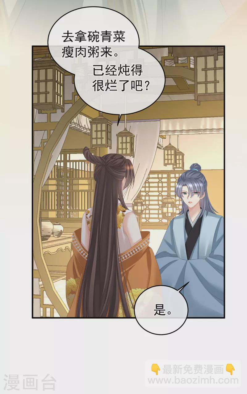 🍗女帝的后宫 第345话 贴身照顾 第17页