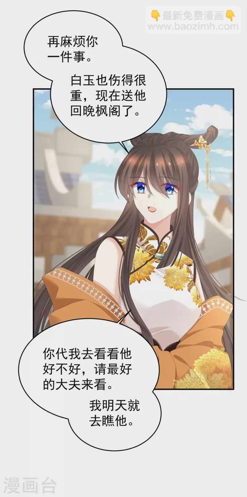 🍗女帝的后宫 第345话 贴身照顾 第28页