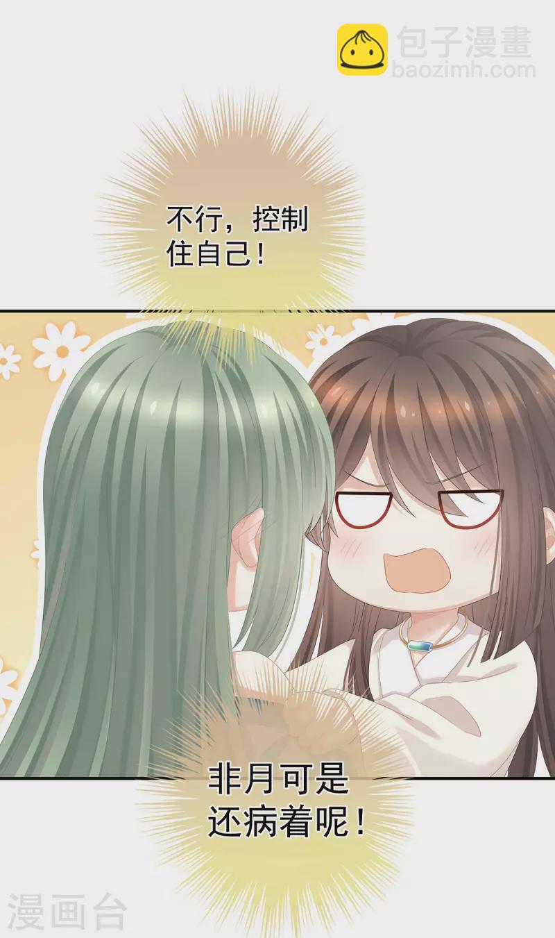 🍗女帝的后宫 第345话 贴身照顾 第38页