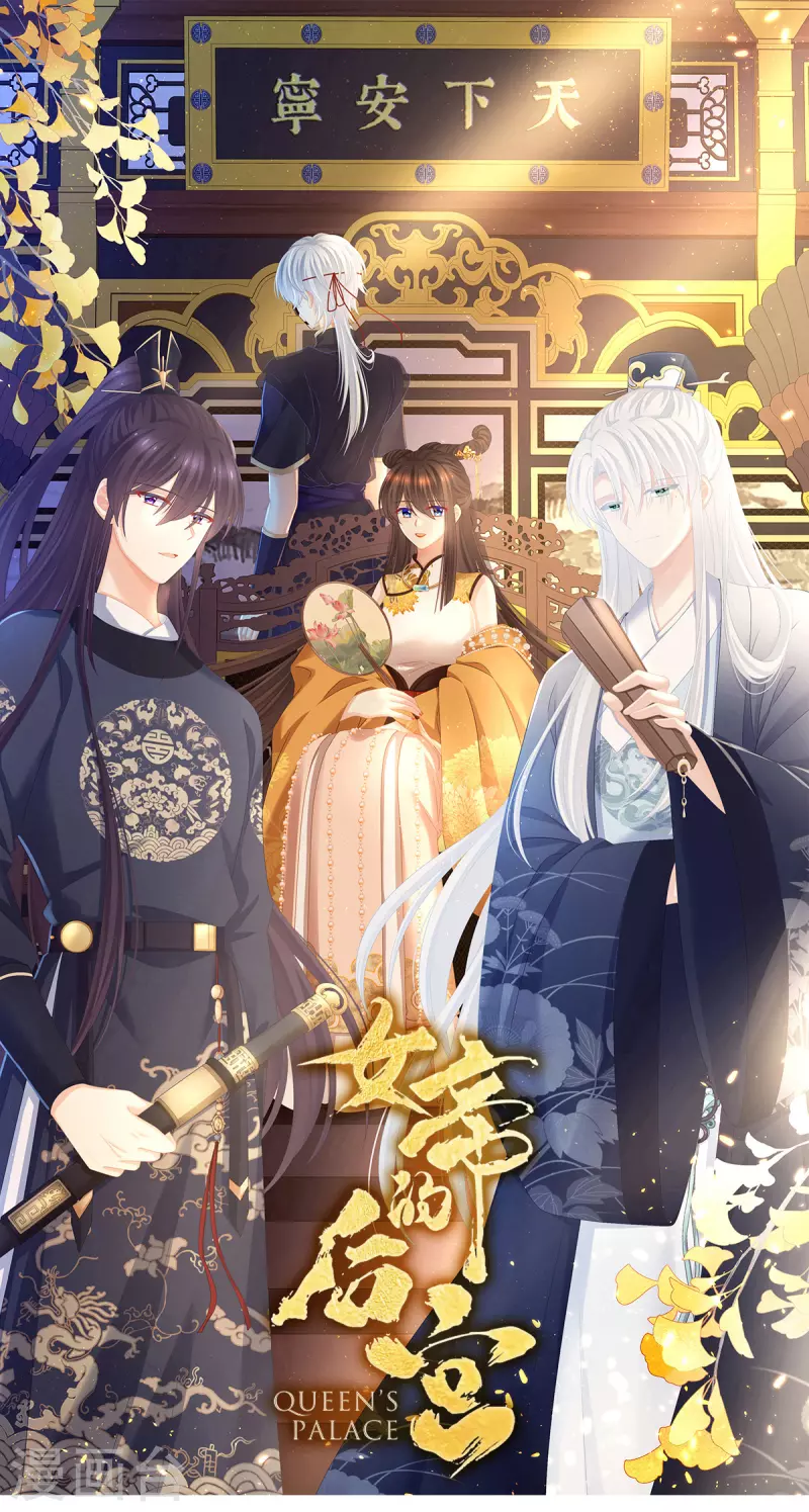 🍗女帝的后宫 第347话 “夜鸦”出动！ 第1页