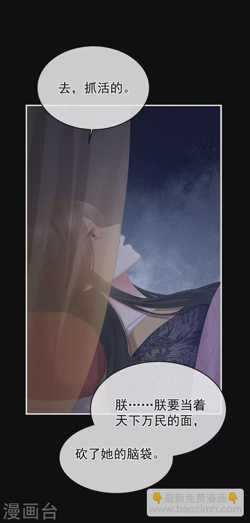 🍗女帝的后宫 第347话 “夜鸦”出动！ 第19页