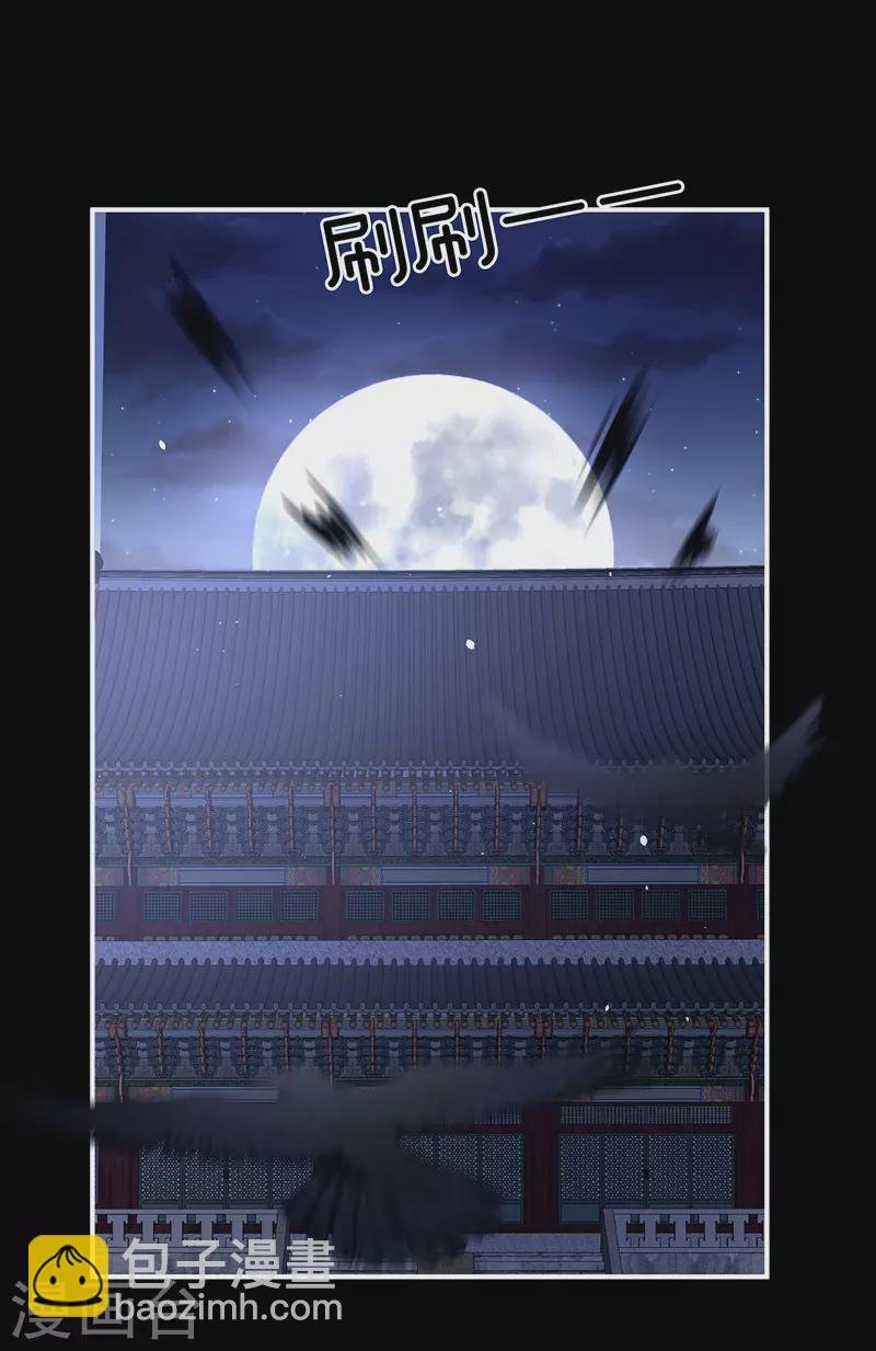 🍗女帝的后宫 第347话 “夜鸦”出动！ 第21页