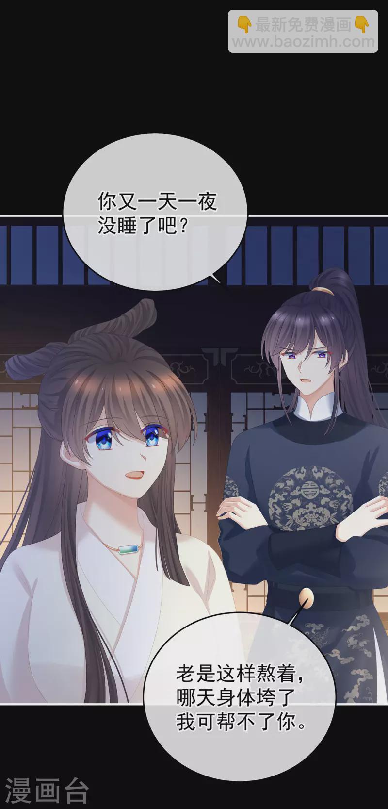 🍗女帝的后宫 第347话 “夜鸦”出动！ 第24页
