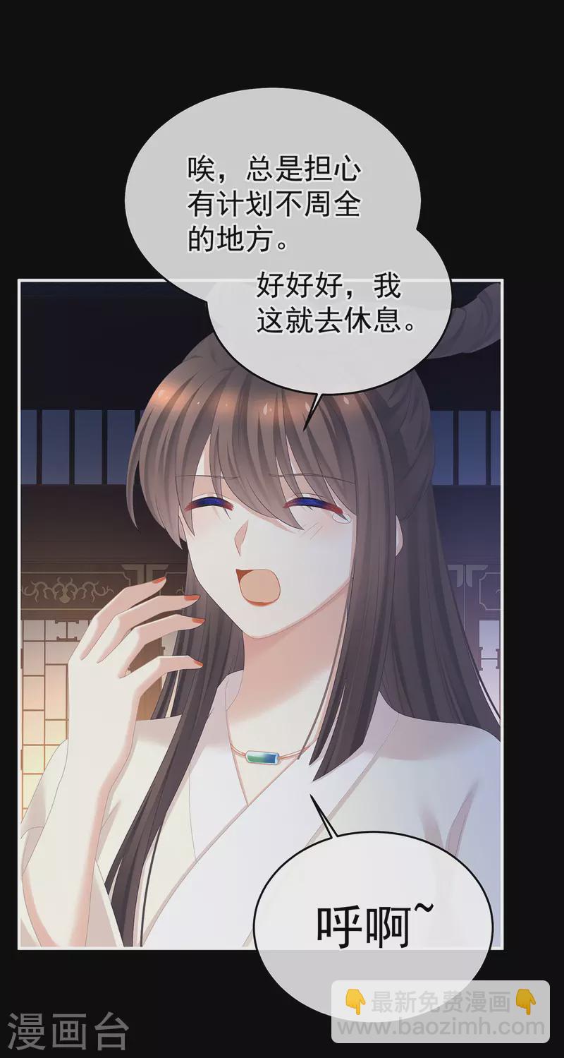 🍗女帝的后宫 第347话 “夜鸦”出动！ 第25页