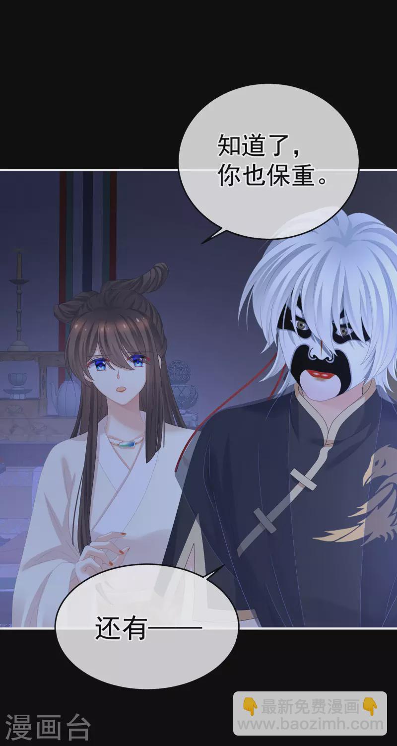 🍗女帝的后宫 第347话 “夜鸦”出动！ 第32页