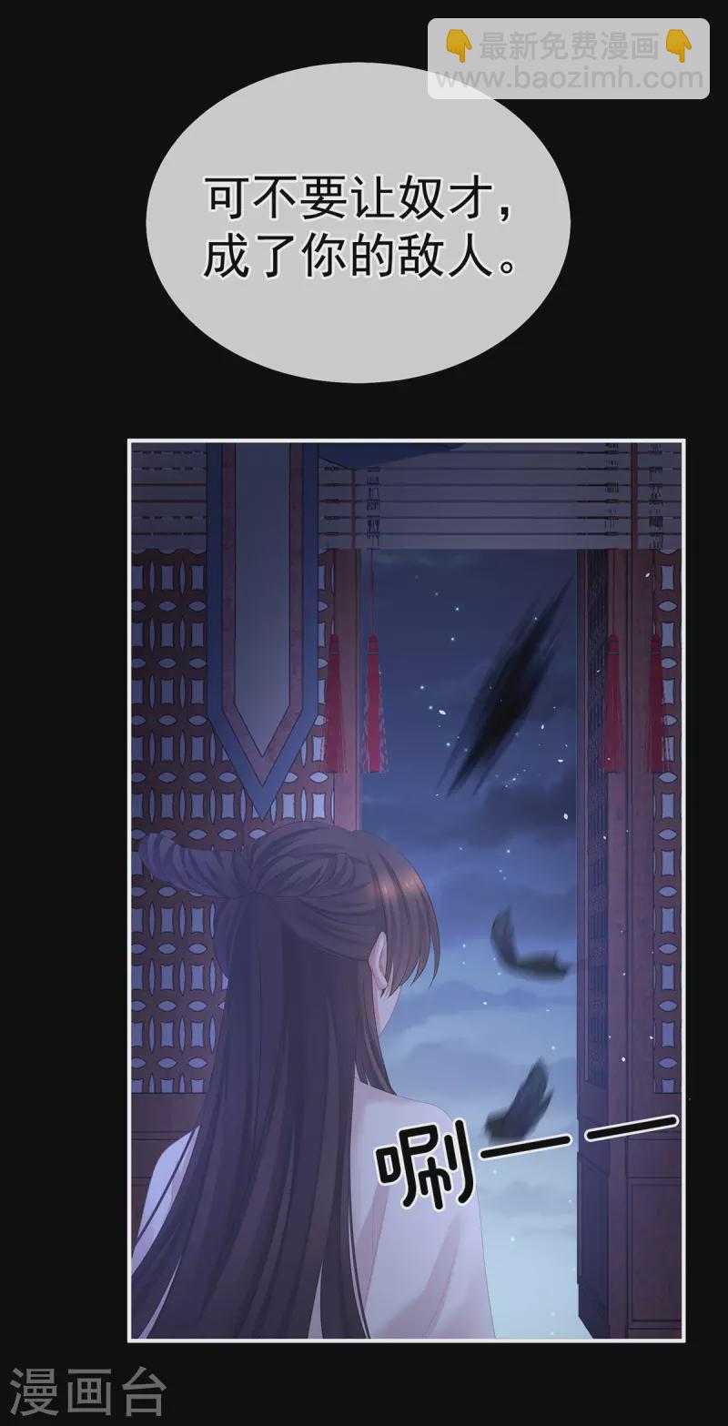 🍗女帝的后宫 第347话 “夜鸦”出动！ 第34页