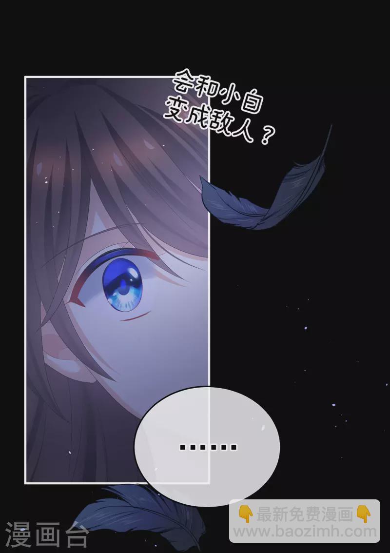 🍗女帝的后宫 第347话 “夜鸦”出动！ 第35页